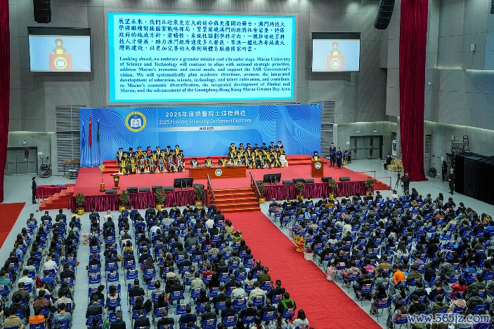 图为荣誉院士颁授庆典现场。（澳门科技大学供图）